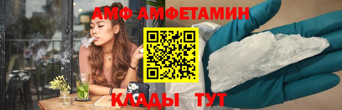 Фурманов  АМФЕТАМИН VHQ  АМФ  Вход с VPN 