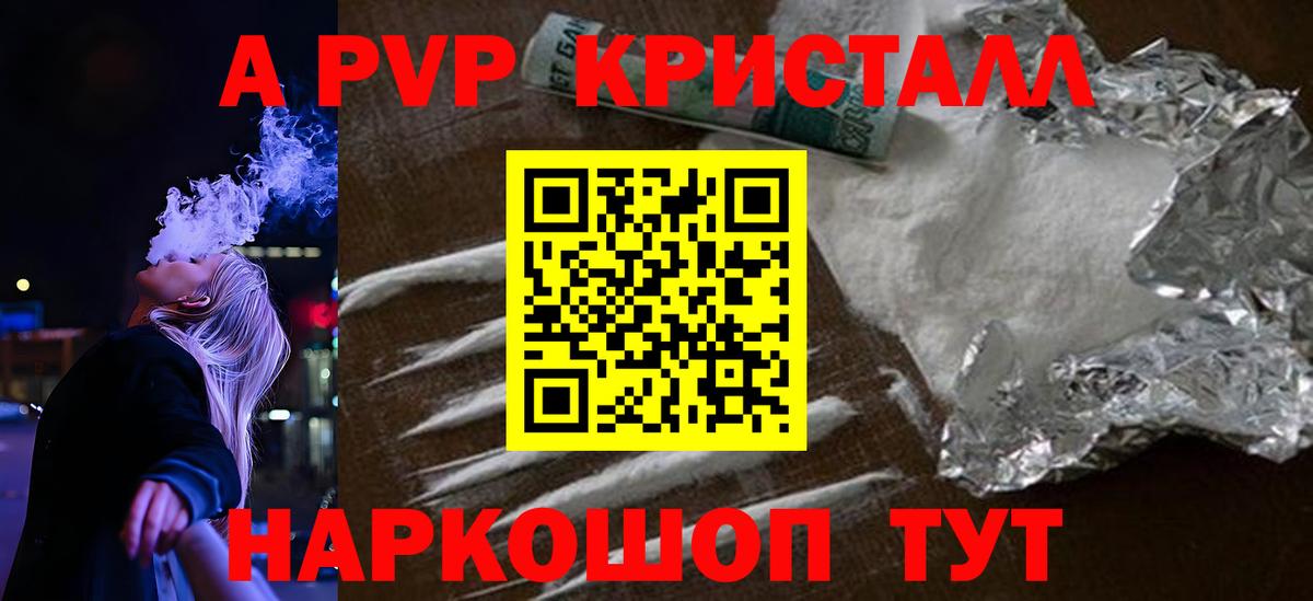 А ПВП крисы CK Фурманов