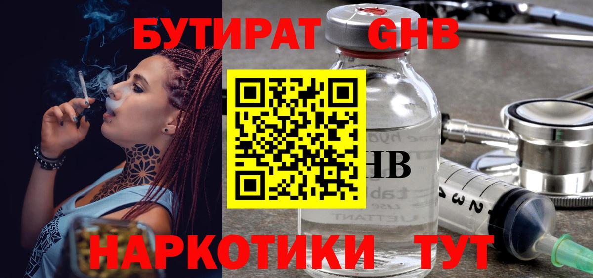 Фурманов  БУТИРАТ бутик  Вход с VPN 