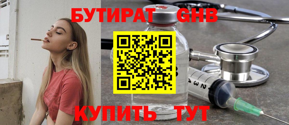 Бутират GHB Фурманов