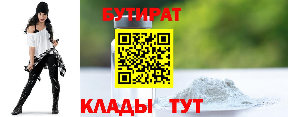 БУТИРАТ BDO  Фурманов 