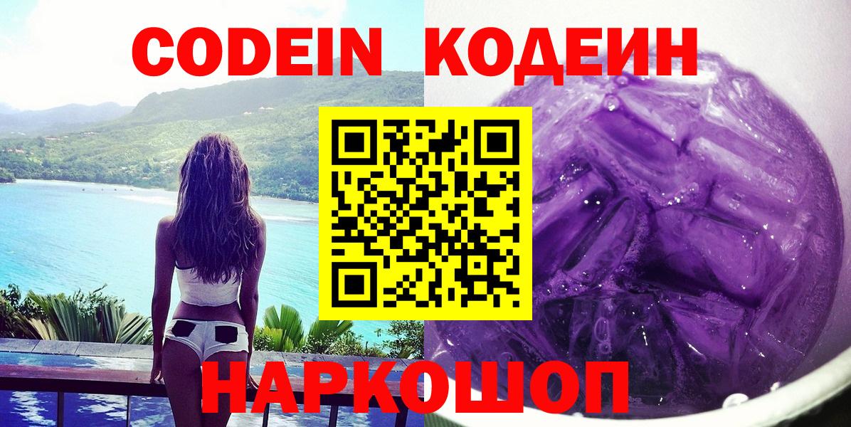 Кодеиновый сироп Lean напиток Lean (лин) Фурманов