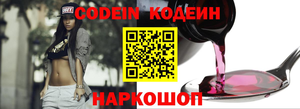 Кодеиновый сироп Lean напиток Lean (лин)  Вход с VPN  Фурманов 