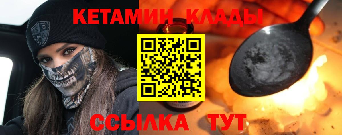 КЕТАМИН VHQ Фурманов