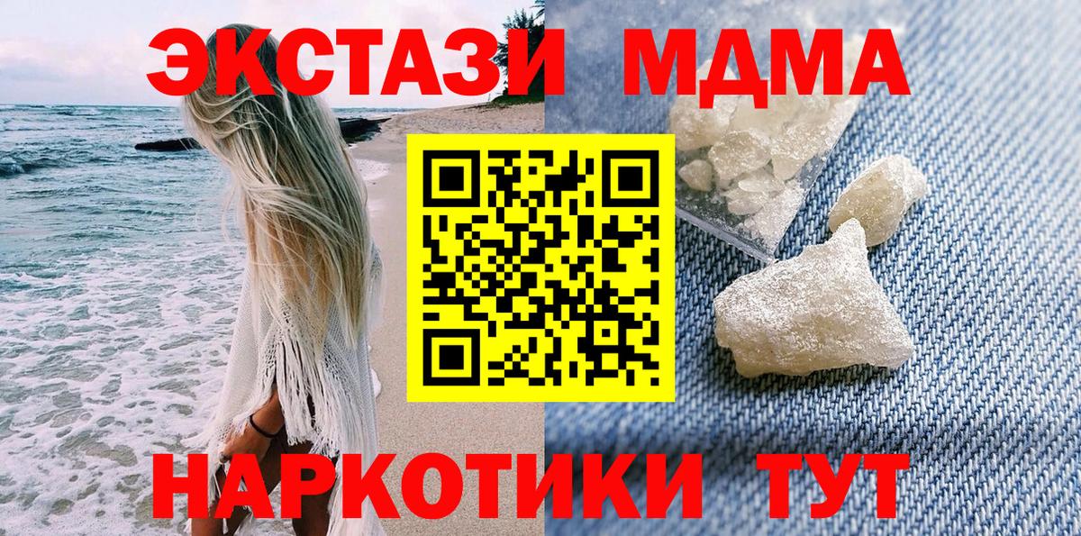 МДМА Molly  MDMA  Фурманов  МДМА кристаллы 