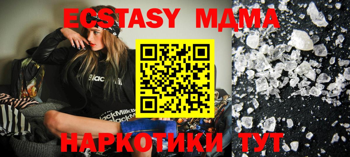 MDMA кристаллы Фурманов