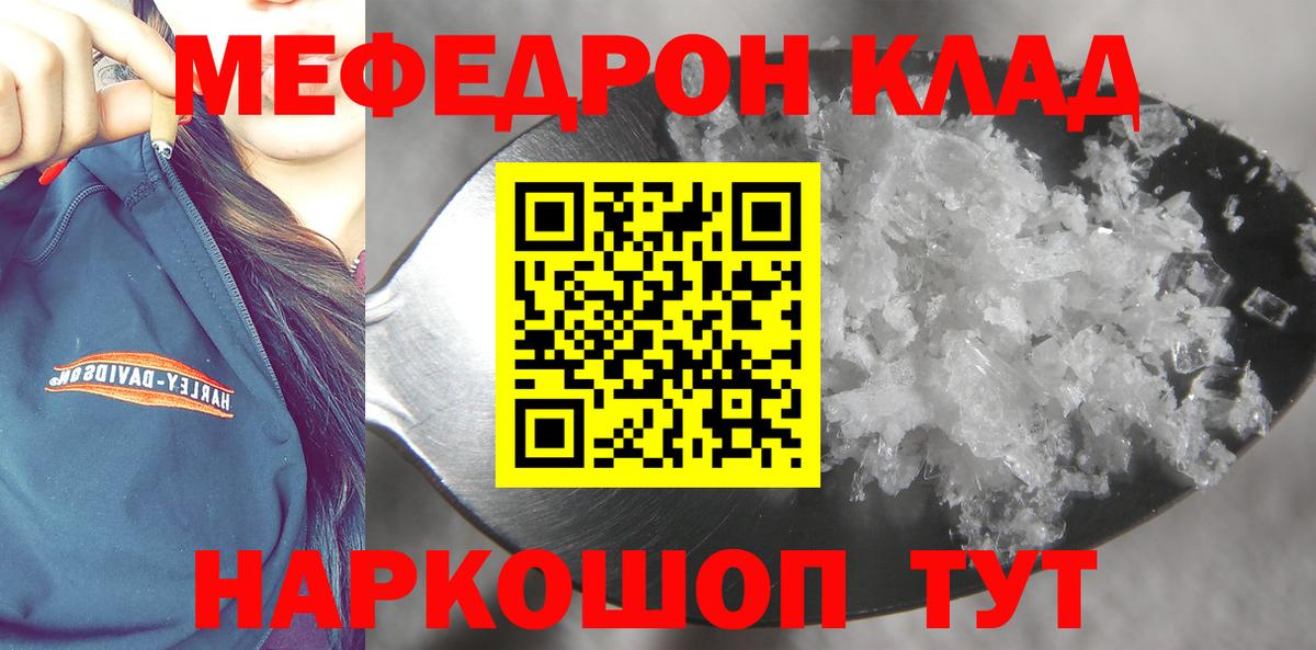 МЯУ-МЯУ  Фурманов  МЯУ-МЯУ mephedrone  МЯУ-МЯУ VHQ 