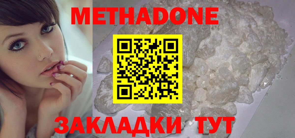 МЕТАДОН белоснежный Фурманов