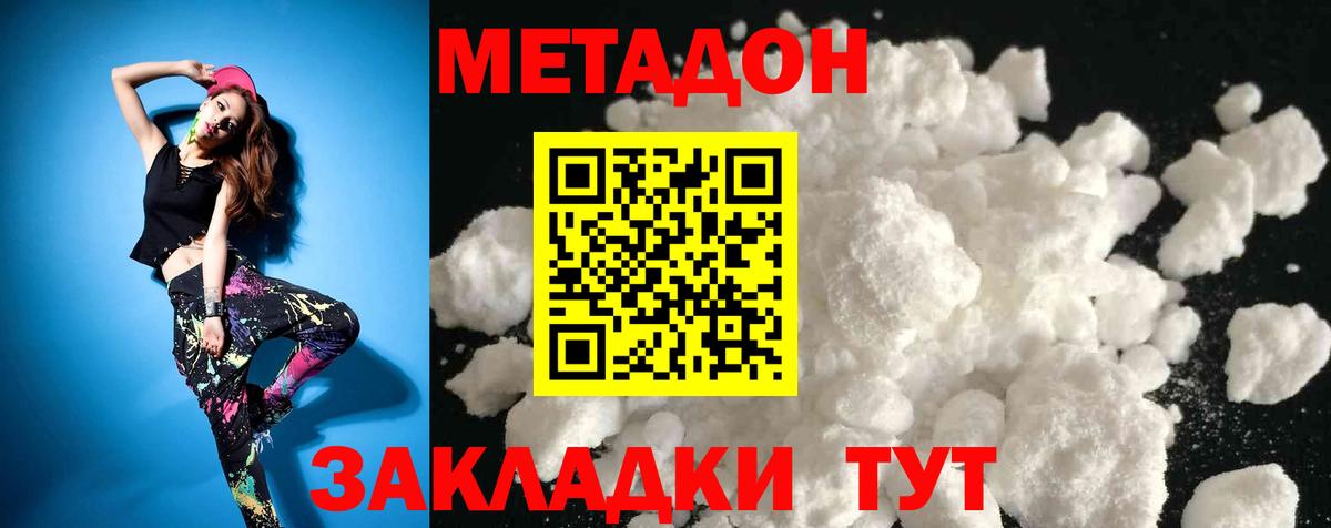 Фурманов  МЕТАДОН кристалл  Вход с VPN  Метадон кристалл 