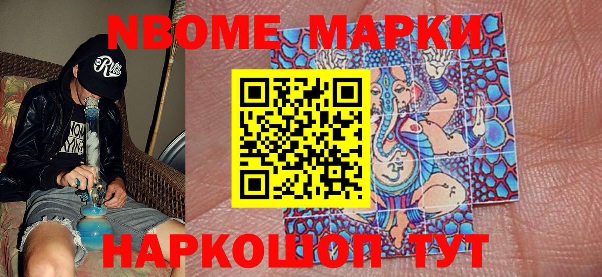 Марки N-bome 1500мкг  Марки N-bome 1500мкг  Фурманов  Вход с VPN 
