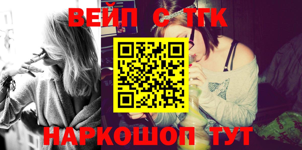 МЕГА ТОР  Фурманов  ТГК вейп с тгк 