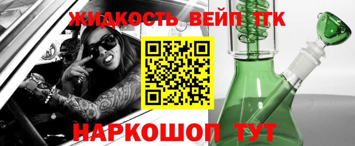ТГК жижа Фурманов