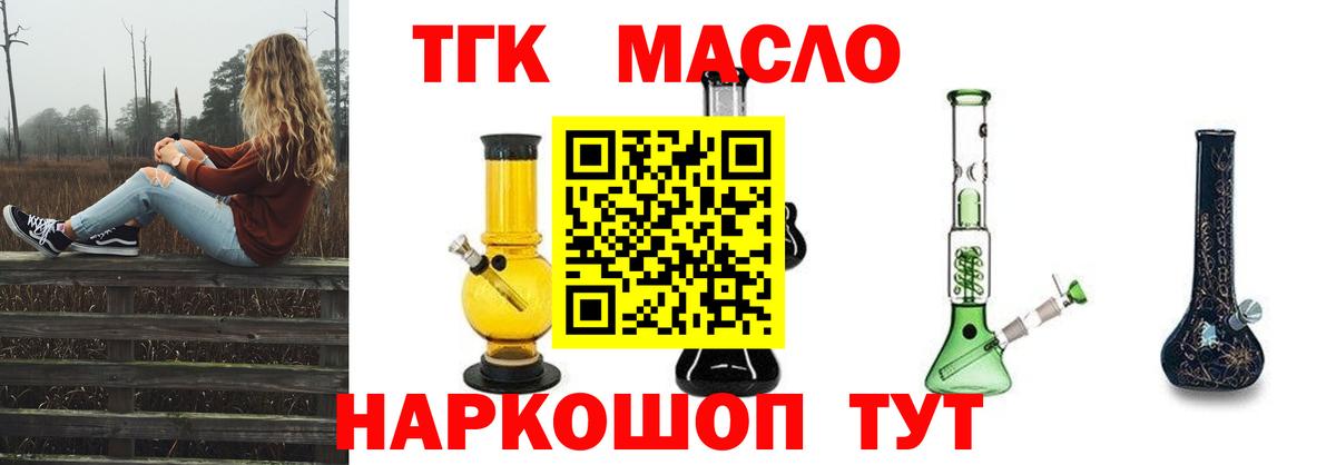 Фурманов  Дистиллят ТГК THC oil  Дистиллят ТГК THC oil  Вход с VPN 